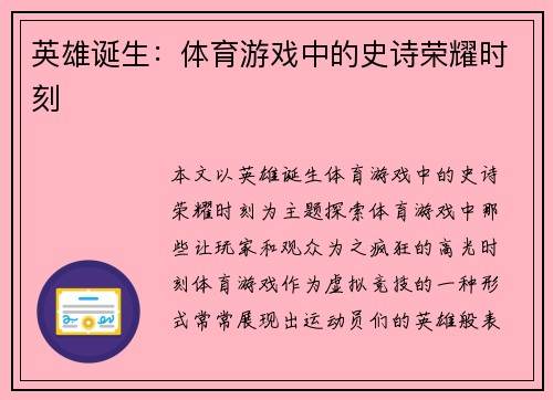 英雄诞生：体育游戏中的史诗荣耀时刻