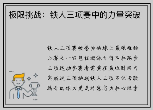 极限挑战：铁人三项赛中的力量突破